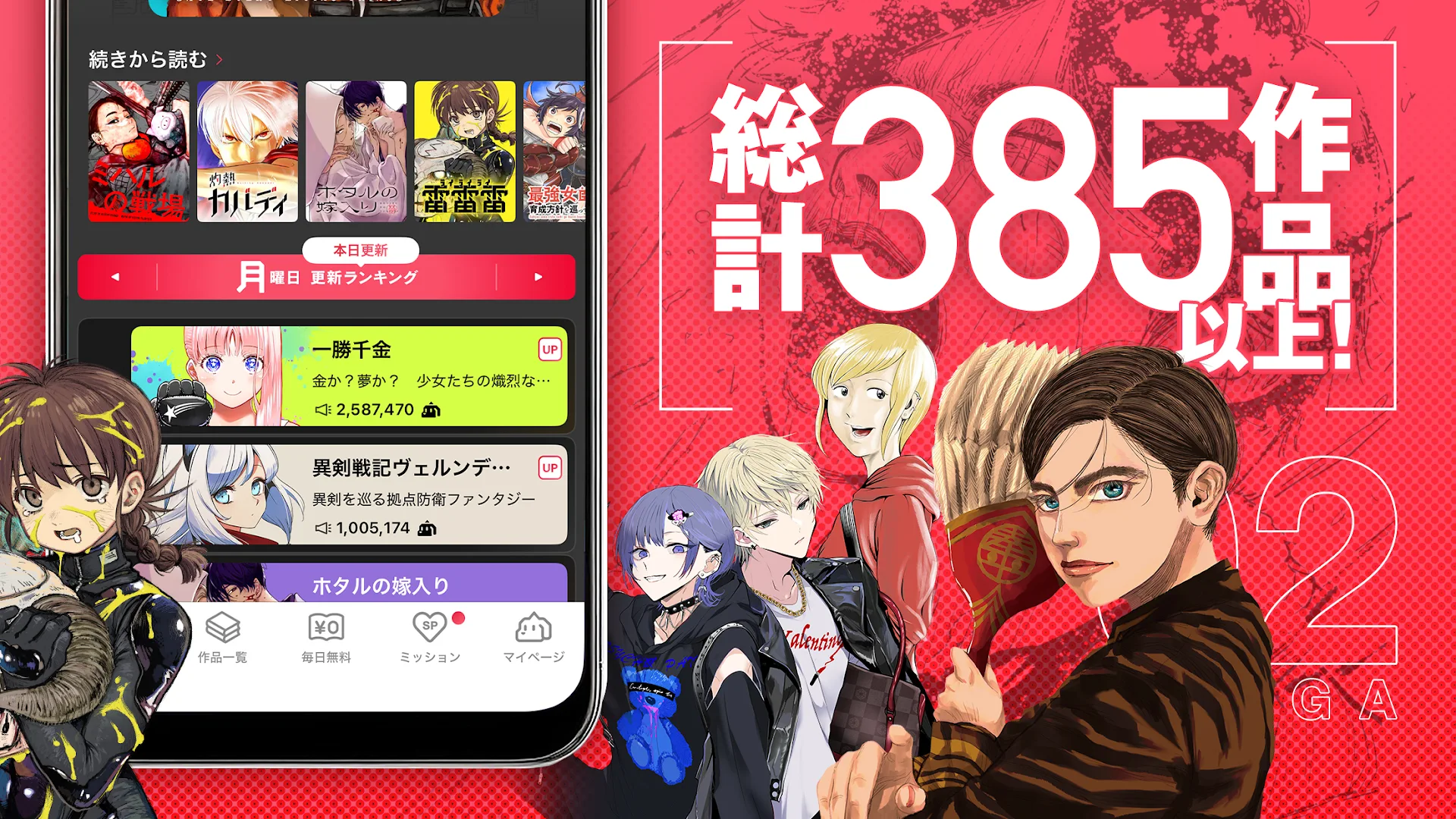 マンガワン-小学館のオリジナル漫画を毎日配信 PC版