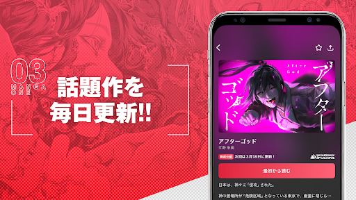 マンガワン-小学館のオリジナル漫画を毎日配信