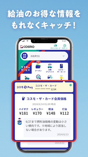 【コスモの公式】アプリ PC版
