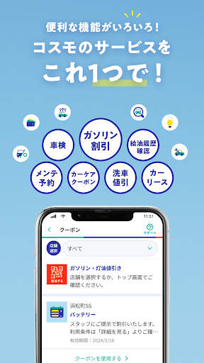 【コスモの公式】アプリ PC版