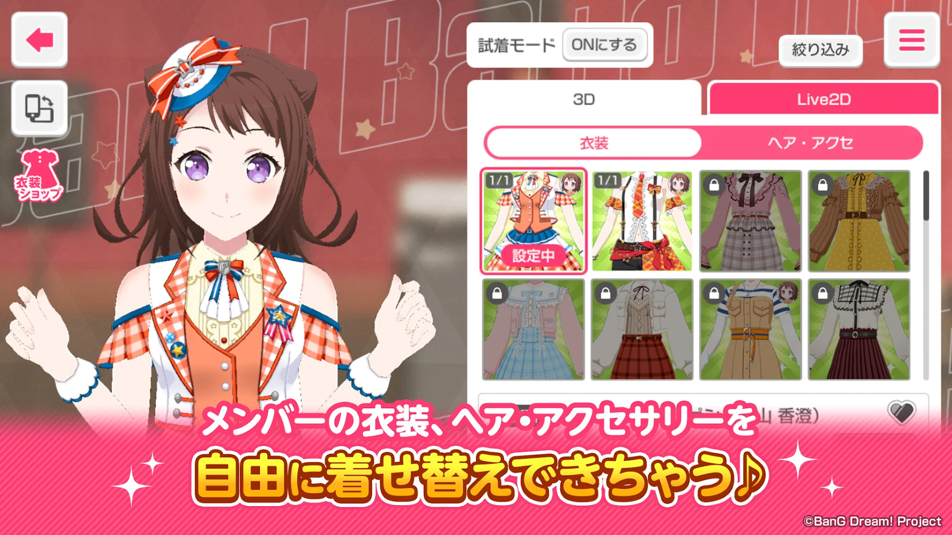 バンドリ！ ガールズバンドパーティ！ PC版