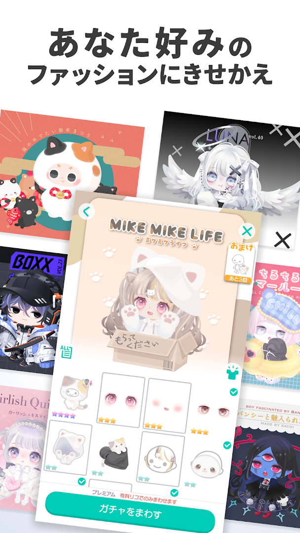 ピグパーティ～可愛いアバターでフレンドと楽しむアプリ。オシャレで可愛いファッションにきせかえよう PC版