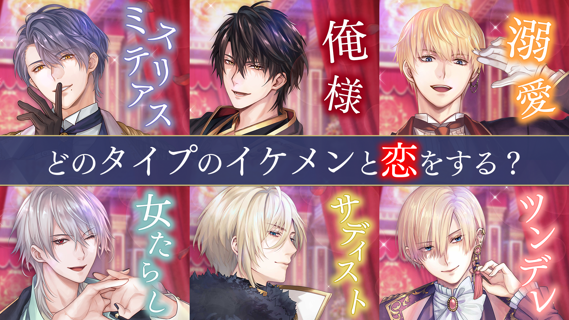 イケメン王子 美女と野獣の最後の恋 PC版