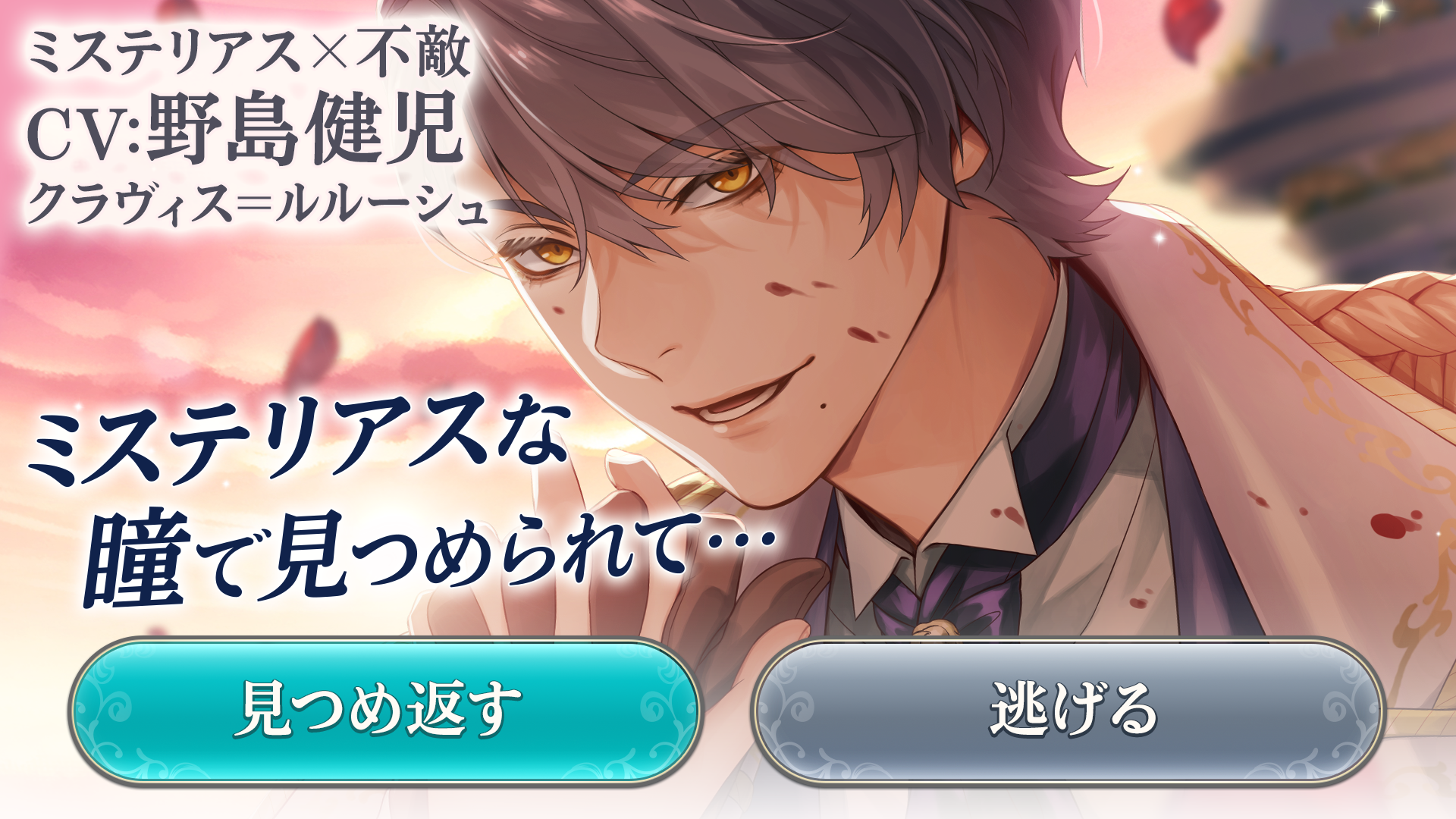 イケメン王子 美女と野獣の最後の恋 PC版