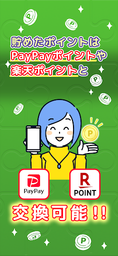 ポイ活ゲーム ポイントでお小遣い稼ぎなら 楽ポイ ジグソー PC版