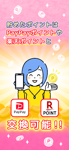 ポイ活ゲーム ポイントでお小遣い稼ぎなら 楽ポイ 二角取り