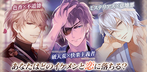 イケメン戦国 時をかける恋 -永縁- 恋愛ゲーム・乙女ゲーム