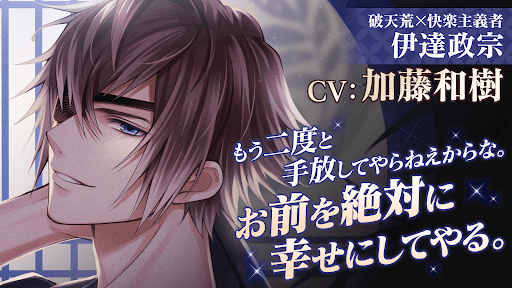 イケメン戦国 時をかける恋 -永縁- 恋愛ゲーム・乙女ゲーム