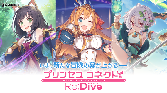 プリンセスコネクト！Re:Dive电脑版