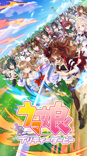 ウマ娘 プリティーダービー