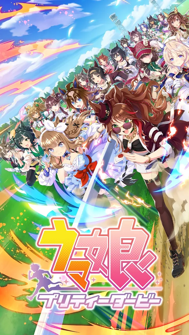 ウマ娘 プリティーダービー PC版
