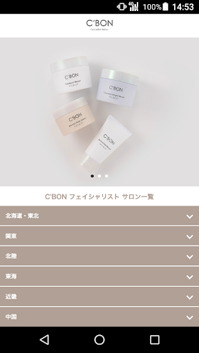 シーボン公式アプリ PC
