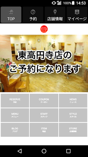 銀座LA・BO 東高円寺店 (ギンザラボ) 公式アプリ