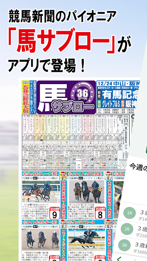 デイリー馬サブロー - 競馬新聞が提供する競馬予想アプリ PC