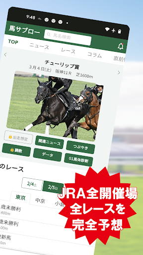 デイリー馬サブロー - 競馬新聞が提供する競馬予想アプリ PC