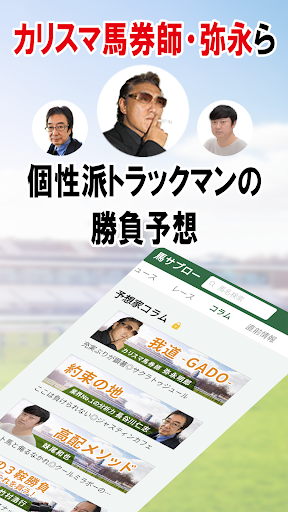 デイリー馬サブロー - 競馬新聞が提供する競馬予想アプリ PC