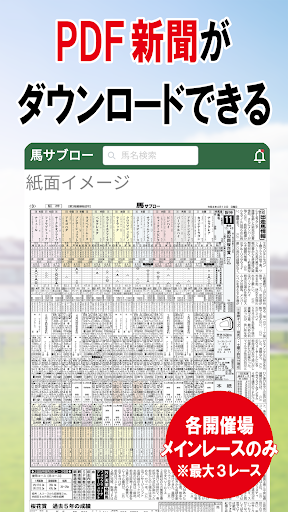 デイリー馬サブロー - 競馬新聞が提供する競馬予想アプリ PC