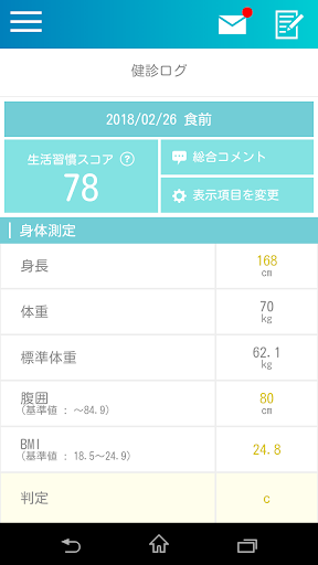 デンソー健康ステーション PC