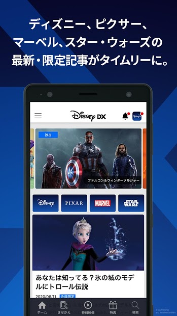 Disney DX（ディズニーDX）　 PC版