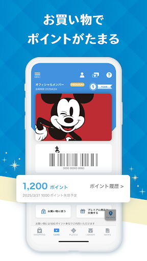 Disney Store Club（ディズニーストアクラブ） PC版