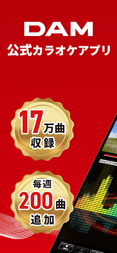 カラオケ@DAM - カラオケと精密採点 PC版