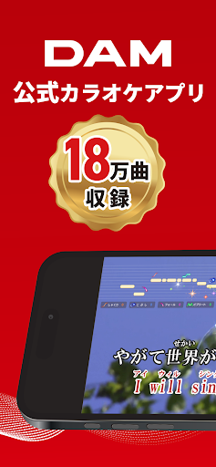 カラオケ@DAM - カラオケと精密採点 PC版