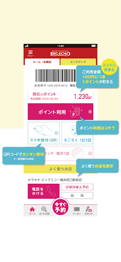 カラオケ　ビッグエコー　公式アプリ PC版