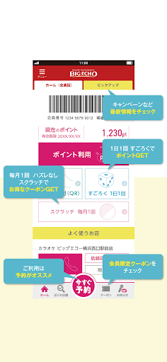 カラオケ　ビッグエコー　公式アプリ PC版