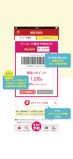 カラオケ　ビッグエコー　公式アプリ PC版