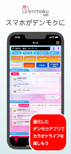 デンモクアプリ