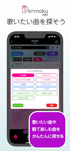デンモクアプリ