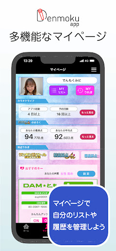 デンモクアプリ