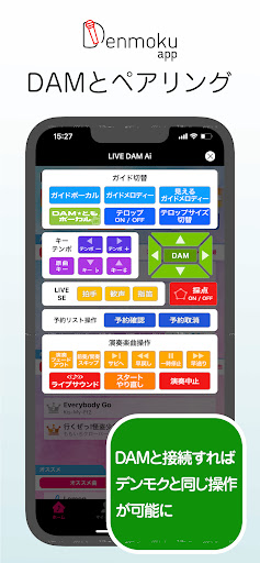 デンモクアプリ