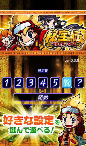 秘宝伝 ～太陽を求める者達～ PC版