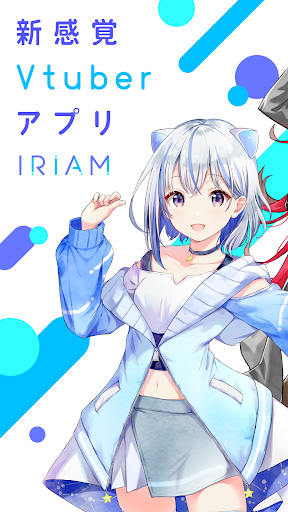 IRIAM - キャラクターのライブ配信アプリ PC版