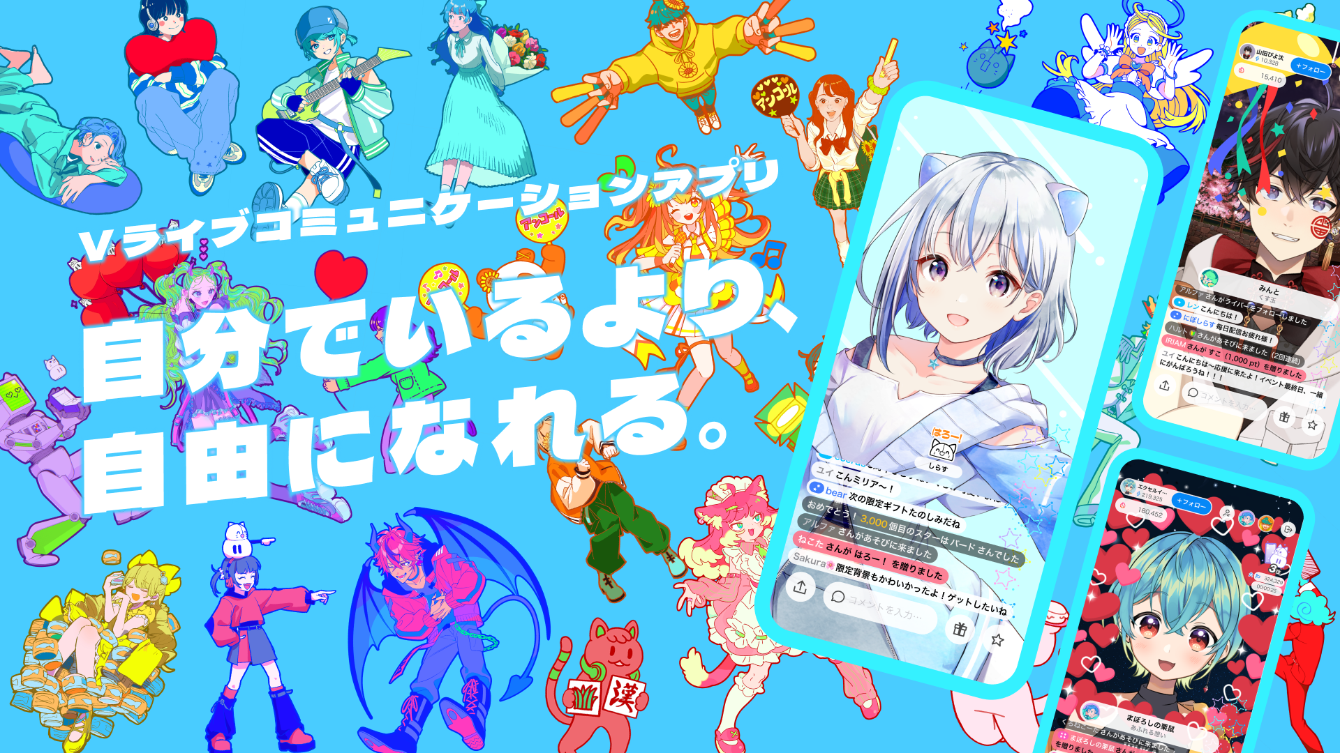 IRIAM - キャラクターのライブ配信アプリ PC版