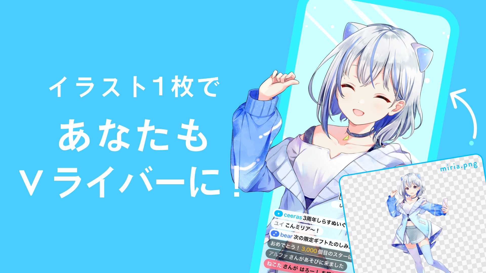 IRIAM - キャラクターのライブ配信アプリ PC版