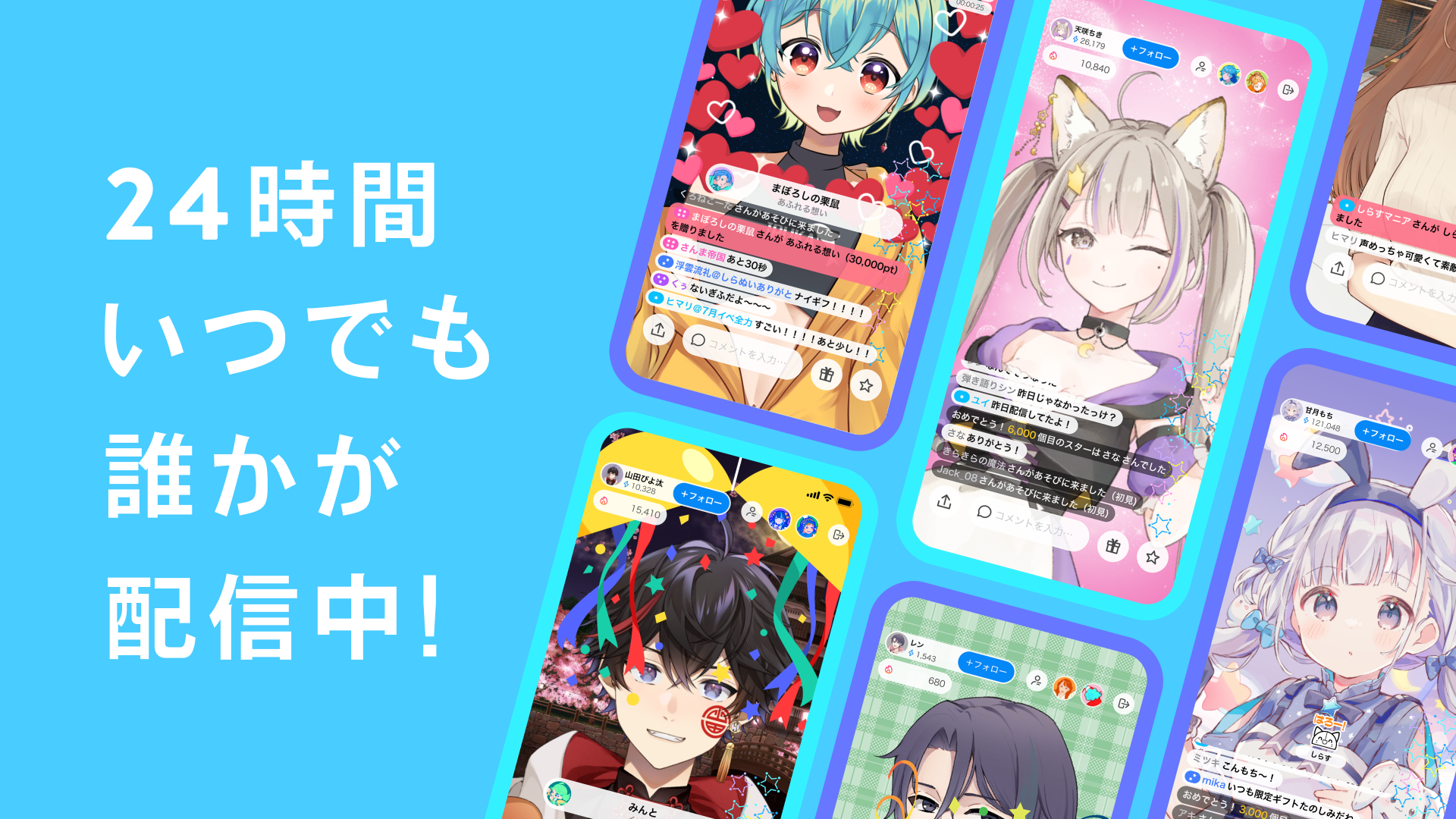 IRIAM - キャラクターのライブ配信アプリ PC版