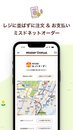 ミスタードーナツアプリ PC版
