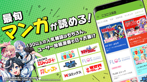 ニコニコ漫画 - 雑誌やWEBの人気マンガが読める电脑版