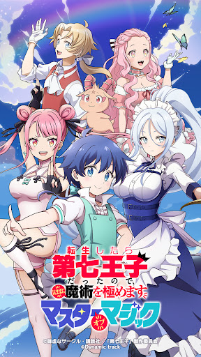 第七王子　マスターオブマジック PC版