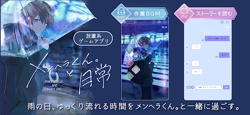 メンヘラくん。と日常 PC版