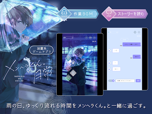 メンヘラくん。と日常 PC版