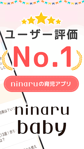 ニナルベビー：赤ちゃんの育児・子育て・離乳食・予防接種アプリ PC版