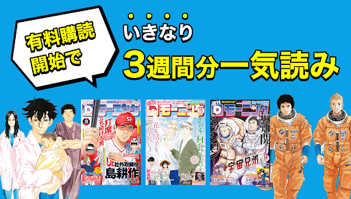 Dモーニング - 人気漫画をどこよりも早く配信！ para PC