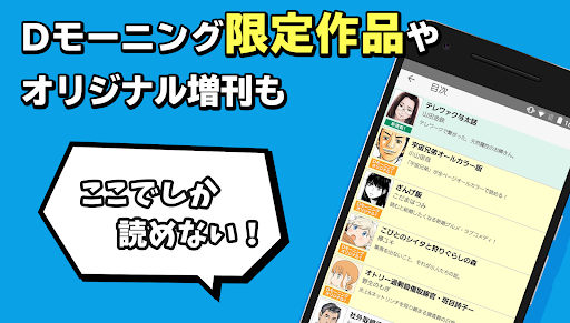 Dモーニング - 人気漫画をどこよりも早く配信！ para PC