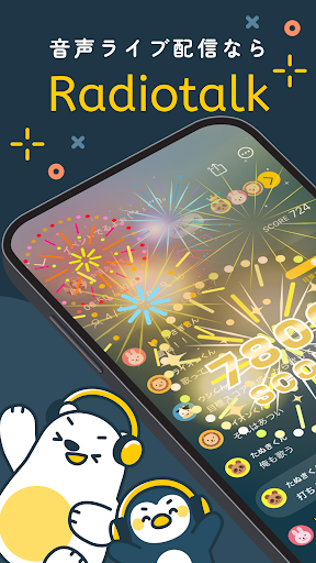 Radiotalk(ラジオトーク) - 音声ライブ配信アプリ PC