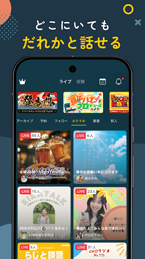 Radiotalk(ラジオトーク) - 音声ライブ配信アプリ PC版