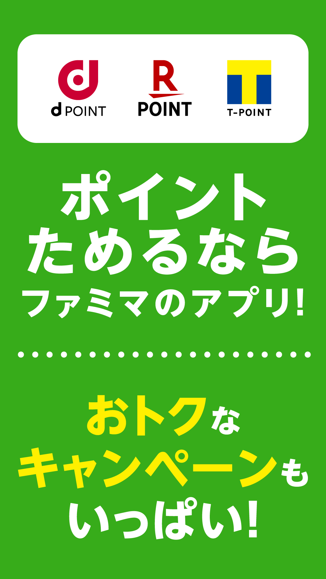 ファミペイアプリ PC版