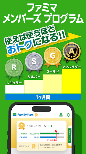 ファミマのアプリ「ファミペイ」 PC